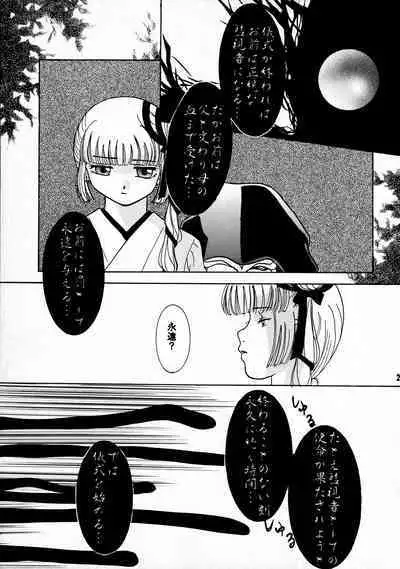 Taiyou to Tsuki ni Somuite IV