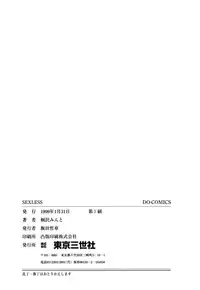 [Kirisawa Mint] SEXLESS