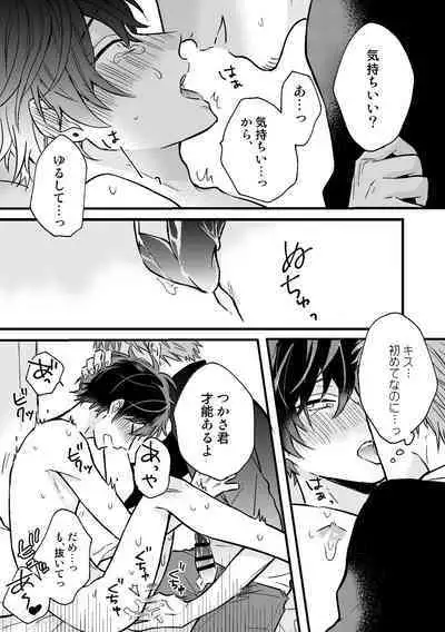 P-katsu DK ga Mesu Ochi suru made