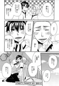 [Fuyusaka Koromo] PANTY PANIC
