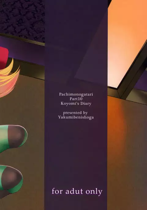 Pachimonogatari Part 10: Koyomi Diary