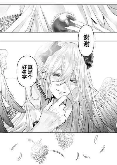 受冷待的劍士被魔神極致寵愛