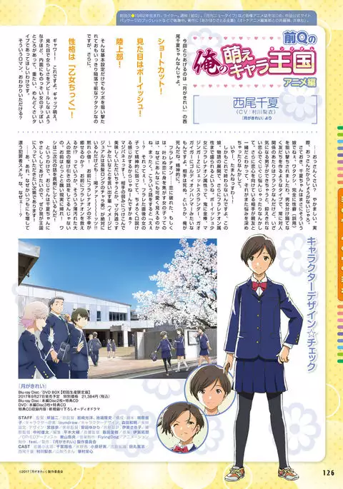 Dengeki Moeoh 2017-08