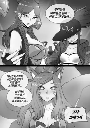 아리, 이블린 망가