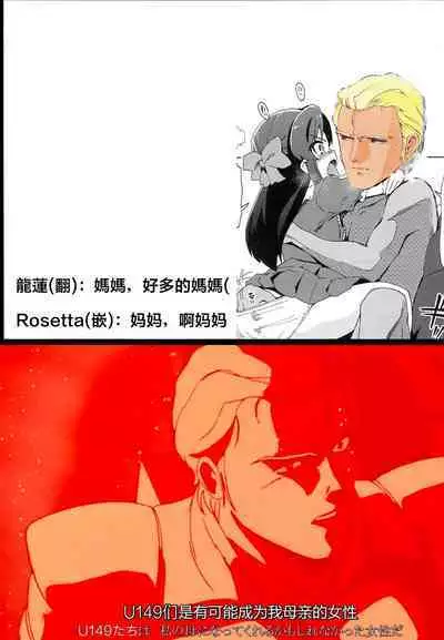 U149 ni Hasamaretai | 想被U149们团团包围