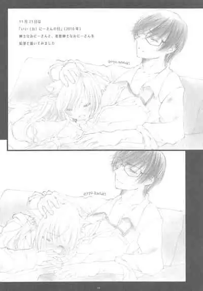 Onii-san to Nyanko Soushuuhen