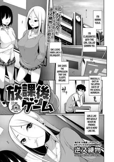 Houkago Game - After school Game