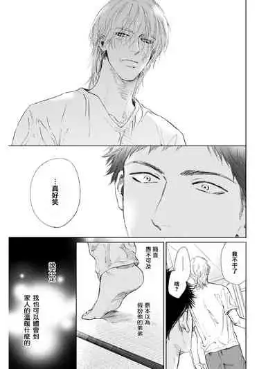 Koko wa Yasashii Niwa | 置身于温柔之庭 Ch. 1-3