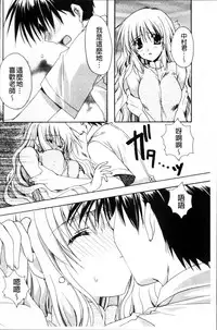 [Ryuga Syo] Kanojo to H | 女友與H [Chinese]