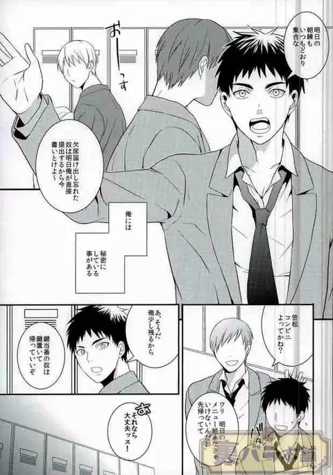 Ijiwaru Shinaide Hoshiissu!