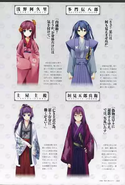 ChuSinGura 46+1 Official Visual Fan Book