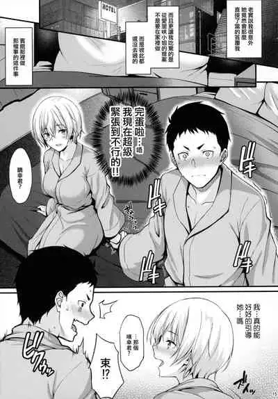 Itoshi no Senpai to Mou Ichido Hajimete o