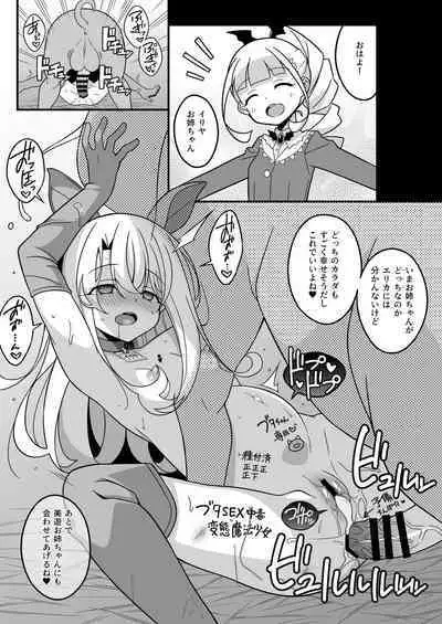 Watashi-tachi chikan sa re chaimashita