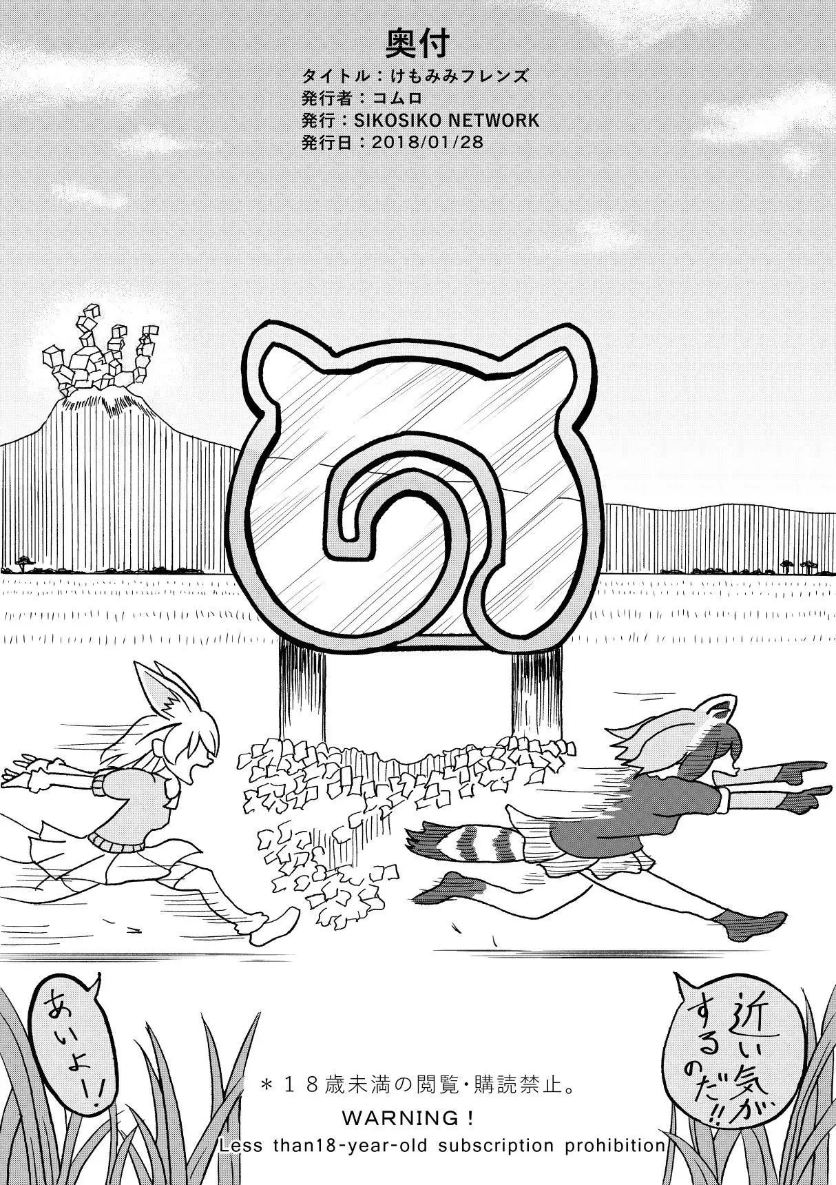 けもみみフレンズ 1,5