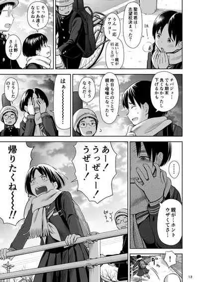 [Quzilax] Utaite no Ballad Ch. 8 [Digital]