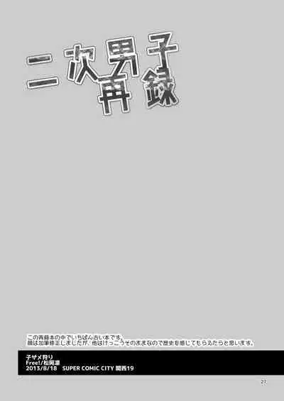 [DryR (Urakuso)] Niji Danshi Sairoku (Various) [Digital]