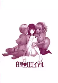 [Mozuya Murasaki] Shiro Kuro Royal [Chinese]