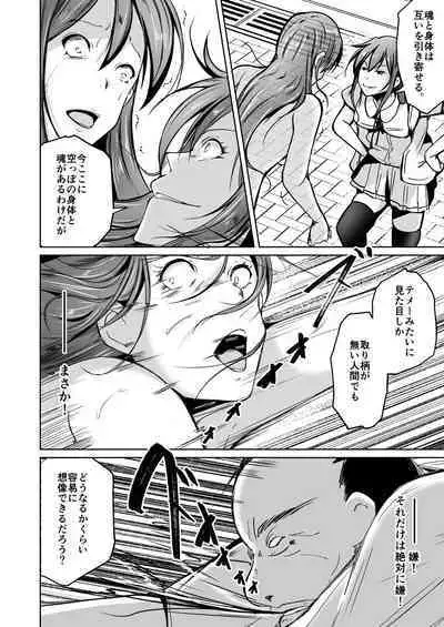 Tamashī o nukitoru jū Re: Write daiichibu