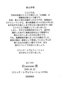 (CR37) [UROBOROS (Utatane Hiroyuki)] -MONOCHROME-