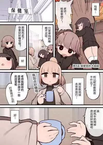 Kono Machi Chinchin Haeta Onee-san darake ja Nai desu ka! | 这条街上怎么全都是长了鸡鸡的大姐姐！