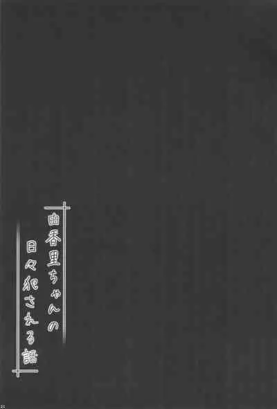 Yukari-chan no Hibi Okasareru Hanashi