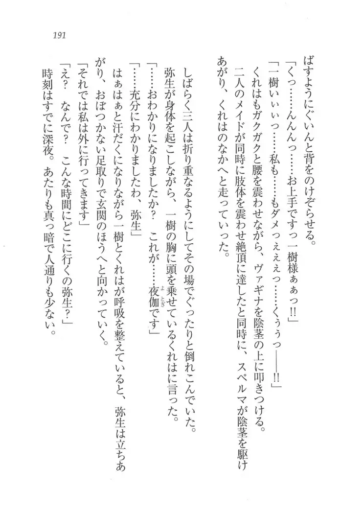 お嬢様はメイド様!？