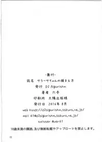 (C90) [D2 Algorithm (Rokuichi)] Sarasa-chan no Tsukamaekata (Granblue Fantasy)