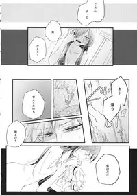 (C86) [Nui (Shikinui)] Shigeki Cocktail (Kagerou Project)