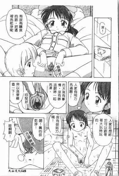 [Anthology] Imouto Koishi 3 [Chinese]