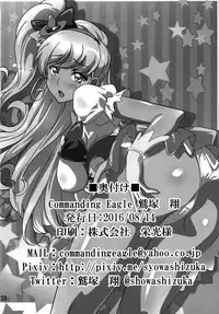 (C90) [Commanding Eagle (Washizuka Sho)] The Secret Garden (Mahou Tsukai Precure!)