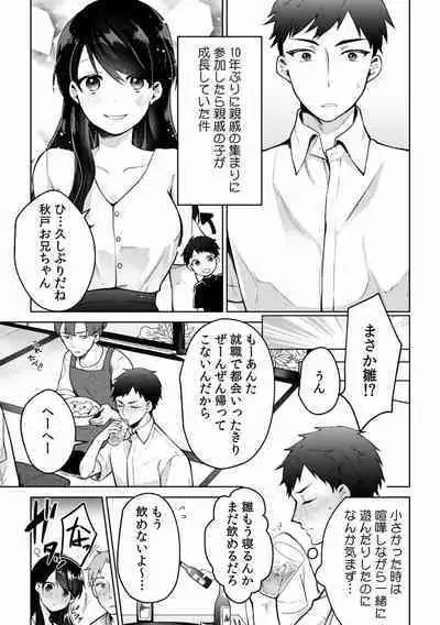 "Dame, Sounyuurerareta dake de... Ikasareru..." Yotta Muboubi Joshi to Deisui Tanetsuke SEX!