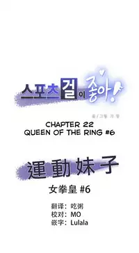 [﻿Chance, Kamang] Sports Girl ch.1-24[Chinese]
