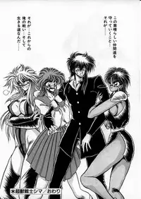 [Hasebe Kazunari] Choujuu Senshi Shima