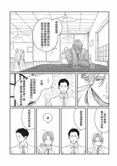 [Sagan Sagan] Old-fashioned Cupcake Ch. 1-3 [Chinese] [拾荒者汉化组] [Digital]