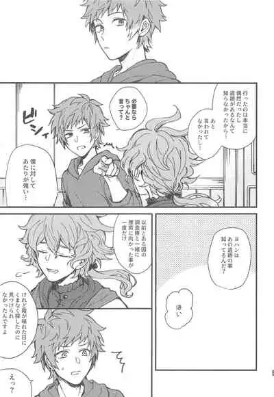 Ame ga Shukufuku no Oto o Furaseru Toki