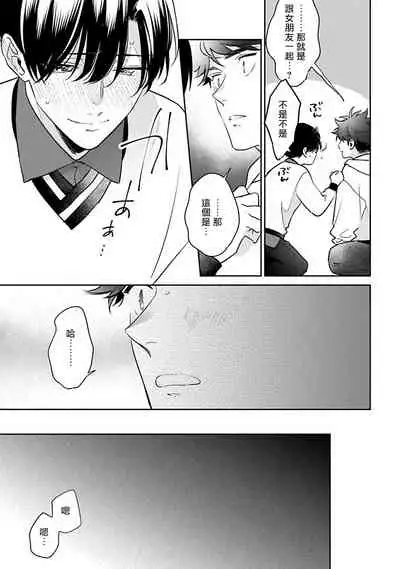 Yume nara Doko made Yurusaremasu ka? | 如果是梦的话能原谅到哪一步呢? Ch. 1-6+特典