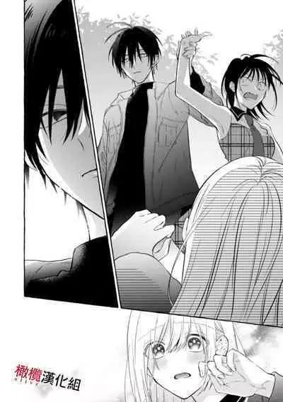 Sukui, Sukuware | 乞救之噬，覆食殆尽 Ch.1-5