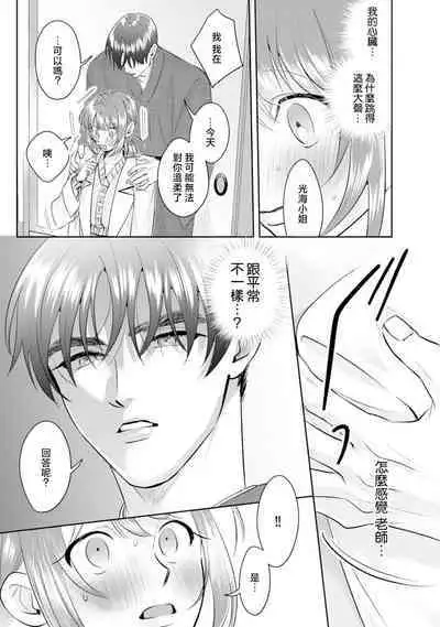 Asaba sensei no ichizuna junai | 浅叶老师专一的纯爱 1-6