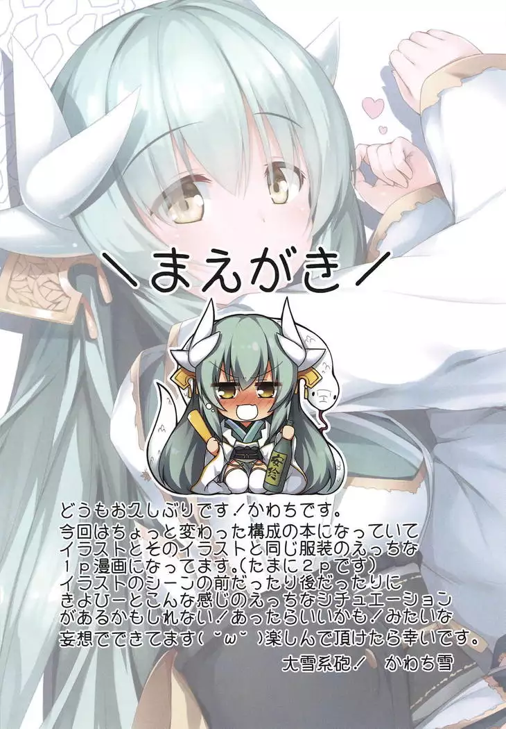 Kiyohime Shichihenge