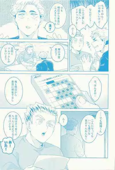 (RTS!! Kinkyuu SUMMER 2021) [FISH GOLD (Fzou)] Summer vacition day (Haikyuu!!)