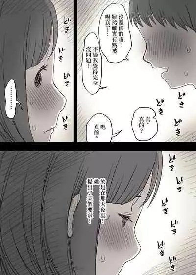 Kakure M Joshi no Soushoku Kareshi S-Iku Nikki【Chinese】