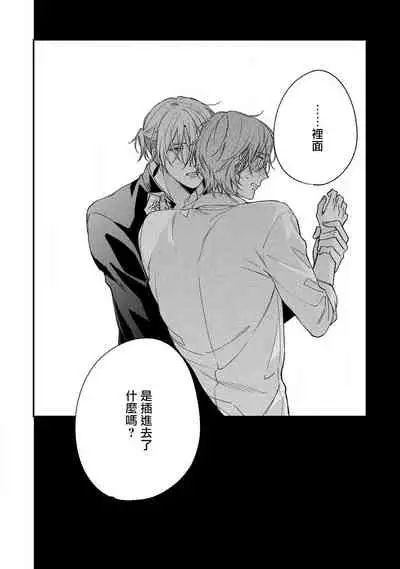 Bukiyou na Hakui no Nugashikata | 脱掉白衣的笨拙方法