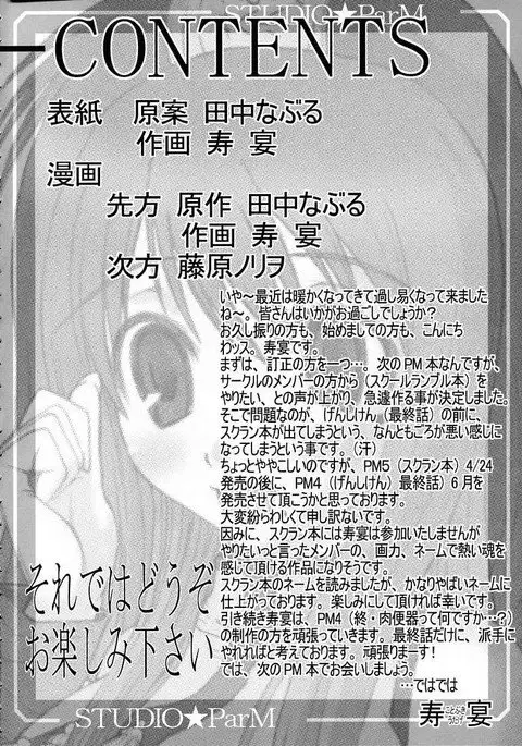 PM3 Zoku Niku Benki Tte... Nan Desu Ka