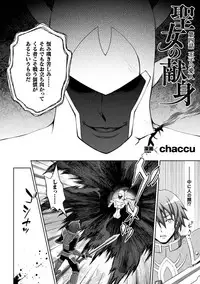 [chaccu] Seijo no Kenshin Ch. 1-8 [Digital]