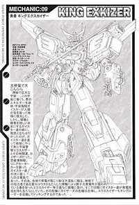 (C71) [Chateau Dassault (S.SHIMIZU)] SUPER ROBOT OPERATION 01 (Super Robot Taisen)