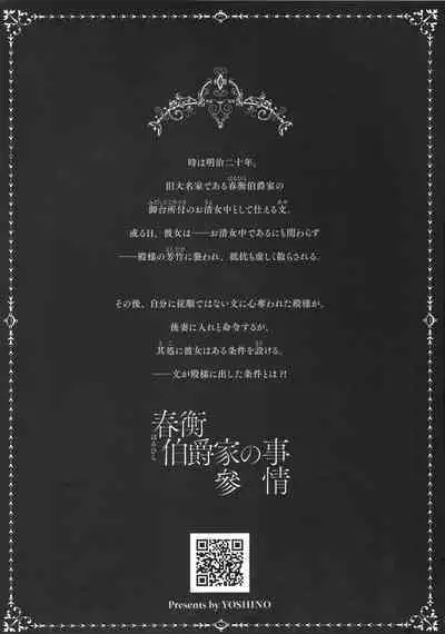 Haruhira Hakushaku-ke no Jijou San