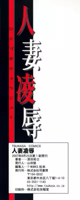 [Fukada Takushi] Hitoduma Ryoujoku