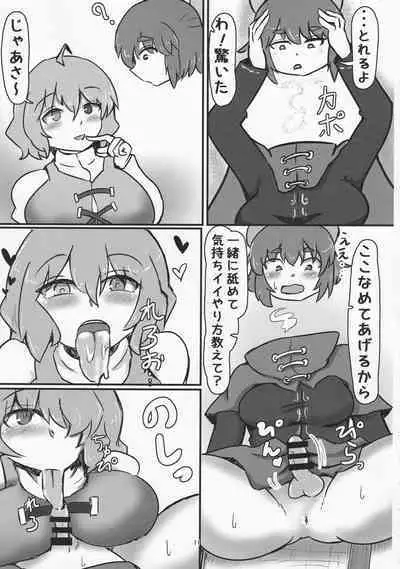 Onegai Shitemo ie desu ka?