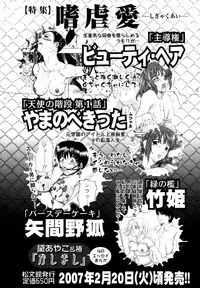 [Anthology] Himitsu no Tobira Vol. 11