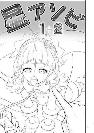 [Eclipse (Kouan)] Hoshi Asobi 1+2 DL ban (Star Twinkle PreCure) [Digital]